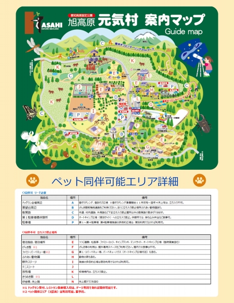 お知らせ｜旭高原元気村